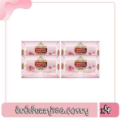 อิมพีเรียลสบู่75G.(4)ชมพู