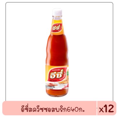 อีซี่สควีซซอสพริก640ก.