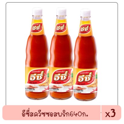 อีซี่สควีซซอสพริก640ก.