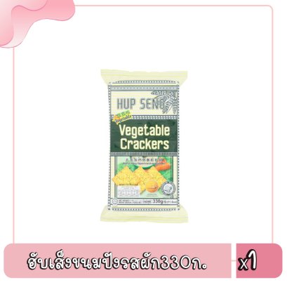 ฮับเส็งขนมปังรสผัก330ก.