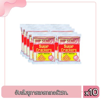 ฮับเส็งซูการแครกเกอร์25ก.