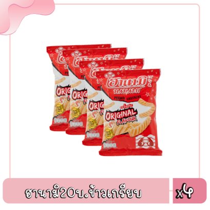 ฮานามิ20บ.ข้าวเกรียบ