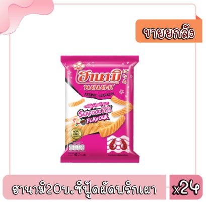 ฮานามิ20บ.ซีฟู้ดผัดพริกเผา