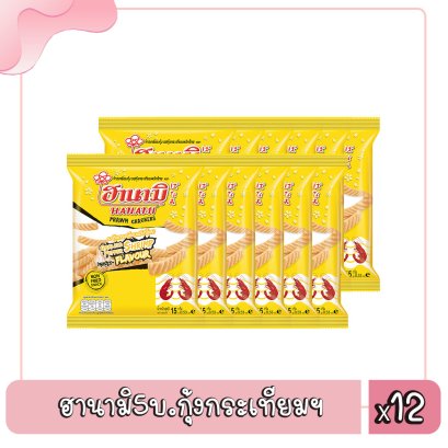 ฮานามิ5บ.กุ้งกระเทียมฯ