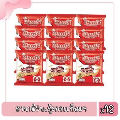 ฮานามิ5บ.ข้าวเกรียบ