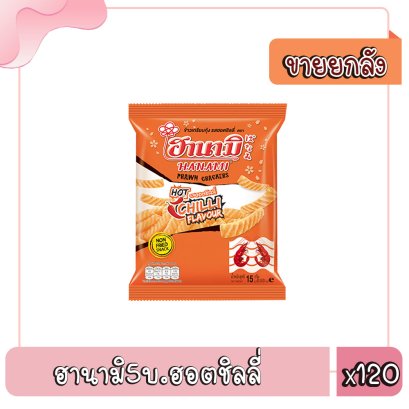 ฮานามิ5บ.ฮอตชิลลี่