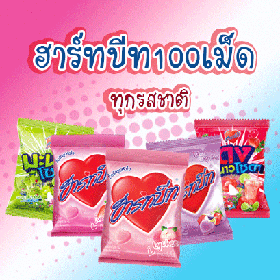 ฮาร์ทบีท100เม็ด.ยกลัง