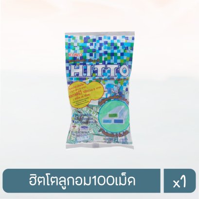 ฮิตโตลูกอม100เม็ด