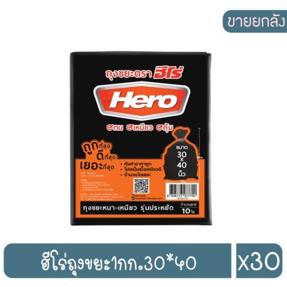 ฮีโร่ถุงขยะ1กก.30*40