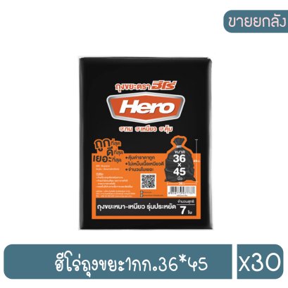ฮีโร่ถุงขยะ1กก.36*45