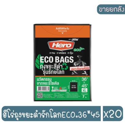 ฮีโร่ถุงขยะดำรักโลกECO.36*45