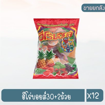 ฮีโร่บอยส์30+2ถ้วย