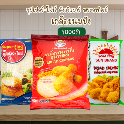 เกล็ดขนมปัง1กก.