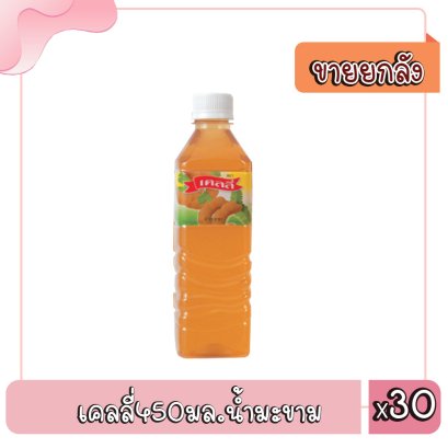 เคลลี่450มล.น้ำมะขาม