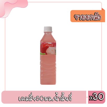 เคลลี่450มล.น้ำลิ้นจี่