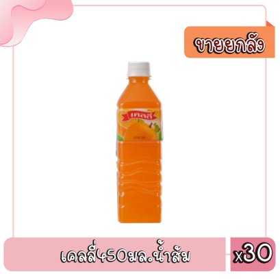 เคลลี่450มล.น้ำส้ม