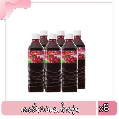 เคลลี่450มล.น้ำองุ่น