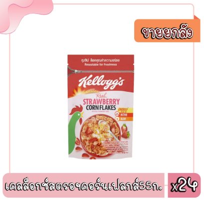 เคลล็อกซ์สตรอฯคอร์นเฟลกส์55ก.