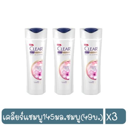 เคลียร์แชมพู145มล.ชมพู(49บ.)