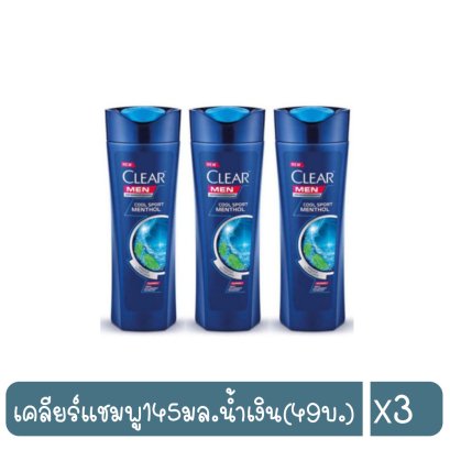 เคลียร์แชมพู145มล.น้ำเงิน(49บ.)