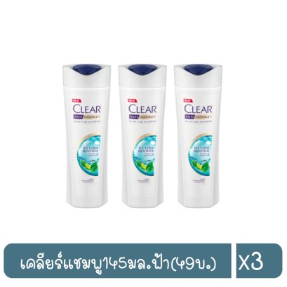 เคลียร์แชมพู145มล.ฟ้า(49บ.)