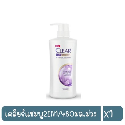 เคลียร์แชมพู2IN1/480มล.ม่วง