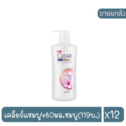 เคลียร์แชมพู480มล.ชมพู(119บ.)