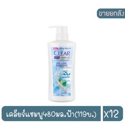 เคลียร์แชมพู480มล.ฟ้า(119บ.)