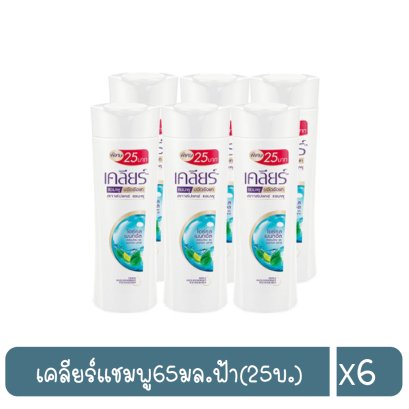 เคลียร์แชมพู65มล.ฟ้า(25บ.)