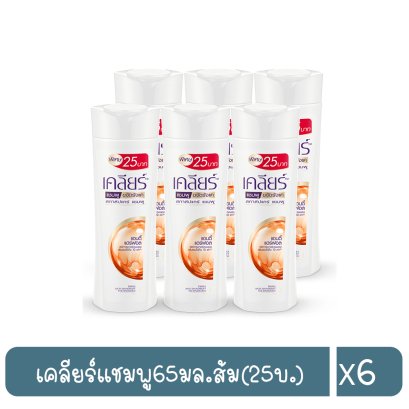 เคลียร์แชมพู65มล.ส้ม(25บ.)