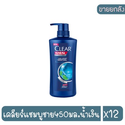 เคลียร์แชมพูชาย450มล.น้ำเงิน