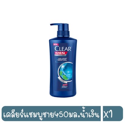 เคลียร์แชมพูชาย450มล.น้ำเงิน