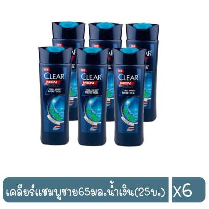 เคลียร์แชมพูชาย65มล.น้ำเงิน(25บ.)