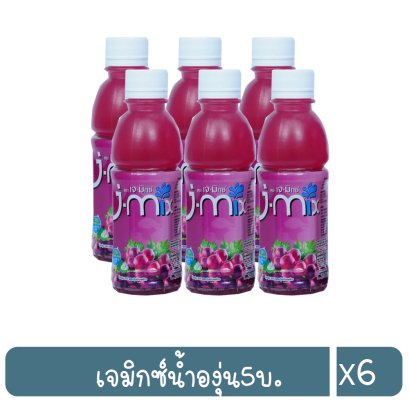 เจมิกซ์น้ำองุ่น5บ.