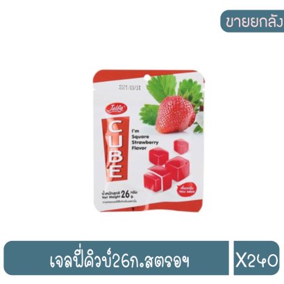 เจลฟี่คิวบ์26ก.สตรอฯ