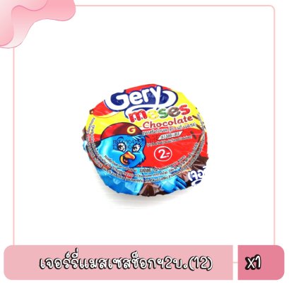 เจอร์รี่แมสเซสช็อกฯ2บ.(12)