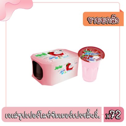 เจเล่ซุปเปอร์ไลท์ซัมเมอร์เฟรชลิ้นจี่.