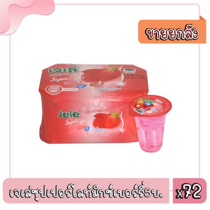 เจเล่ซุปเปอร์ไลท์มิกซ์เบอร์รี่5บ.