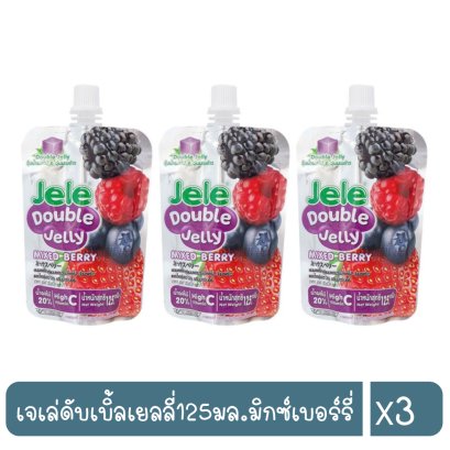 เจเล่ดับเบิ้ลเยลลี่125มล.มิกซ์เบอร์รี่