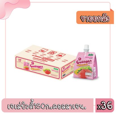 เจเล่บิวตี้150ก.คอลลาเจน.