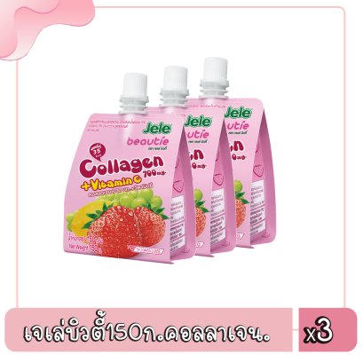 เจเล่บิวตี้150ก.คอลลาเจน.