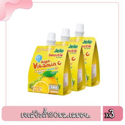 เจเล่บิวตี้150มล.เลมอน.