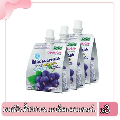 เจเล่บิวตี้150มล.แบล็คเคอแรนท์.