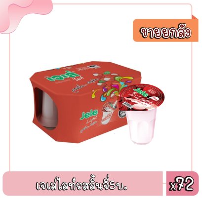 เจเล่ไลท์รสลิ้นจี่5บ.