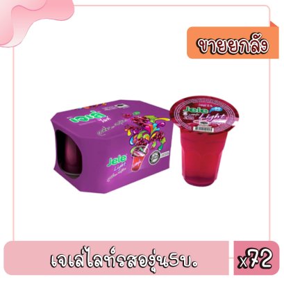 เจเล่ไลท์รสองุ่น5บ.