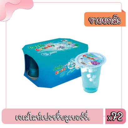 เจเล่ไลท์เฟรชชี่บลูเบอร์รี่.