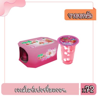 เจเล่ไลท์เฟรชชี่สตรอฯ.