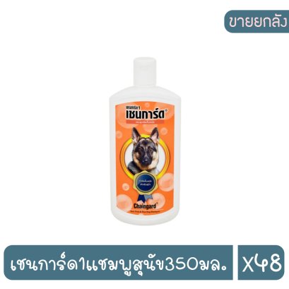 เชนการ์ด1แชมพูสุนัข350มล.