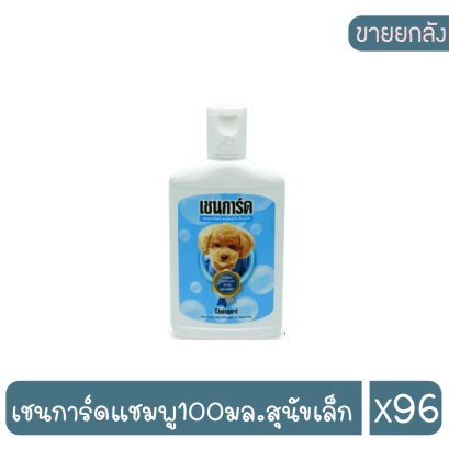 เชนการ์ดแชมพู100มล.สุนัขเล็ก