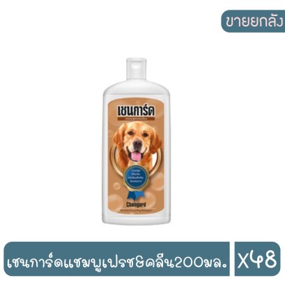 เชนการ์ดแชมพูเฟรช&amp;คลีน200มล.